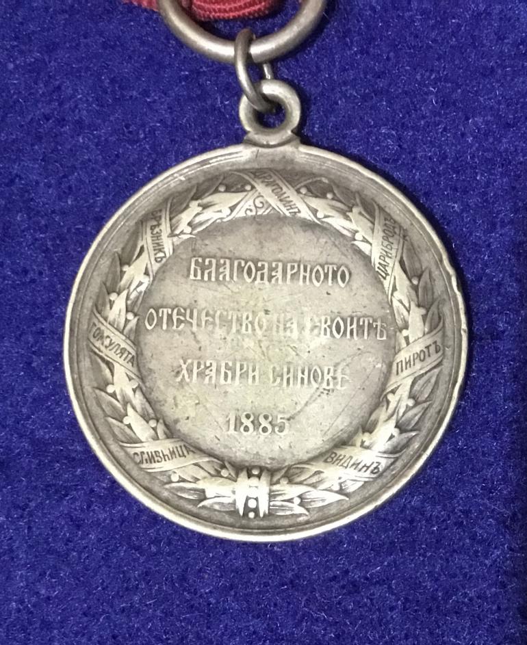 BULGARIAN MEDAL FOR SERBIAN - BULGARIAN WAR 1885 - Image 2