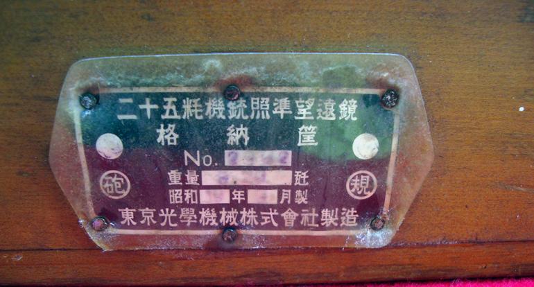 CASED JAPANESE TYPE 96 MACHINE CANNON OPTIC SIGHTS - Image 3
