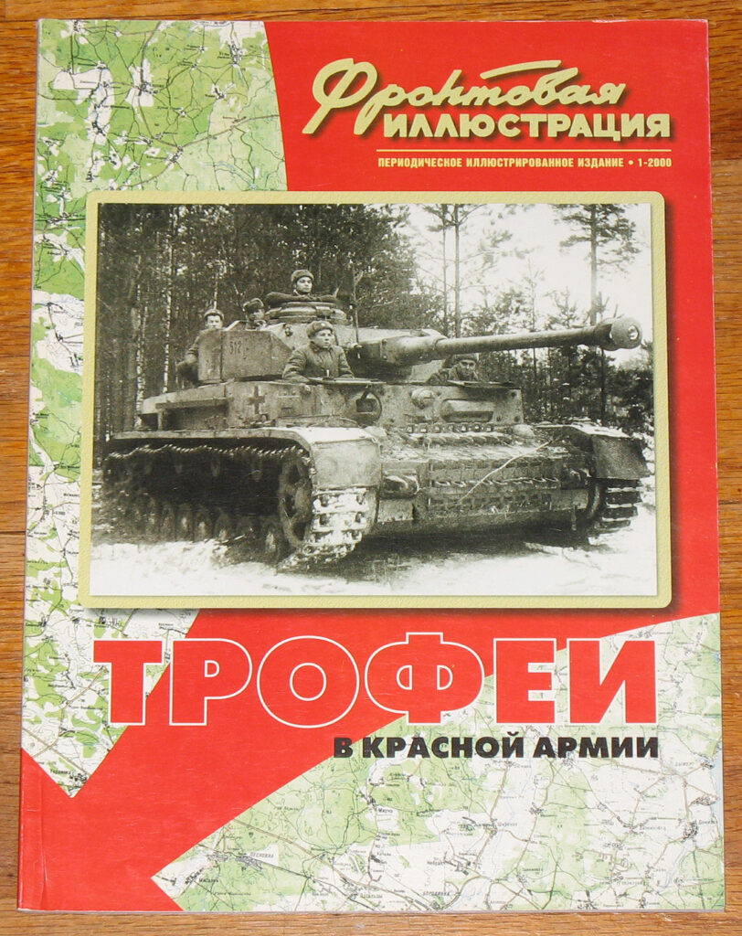 Трофеи в Красной Армии